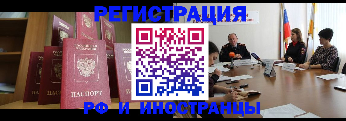 прописка от собственника в Тарко-Сале