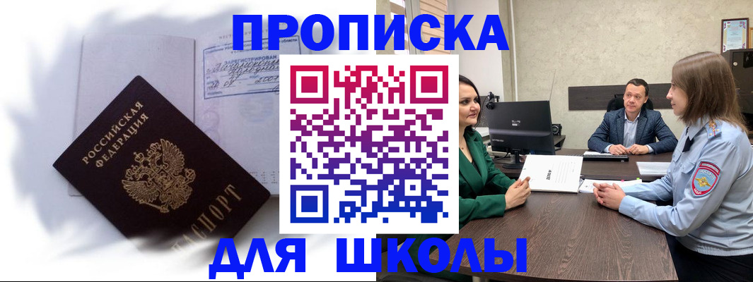 прописка законно в Тарко-Сале