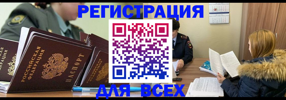 временная регистрация законно в Тарко-Сале