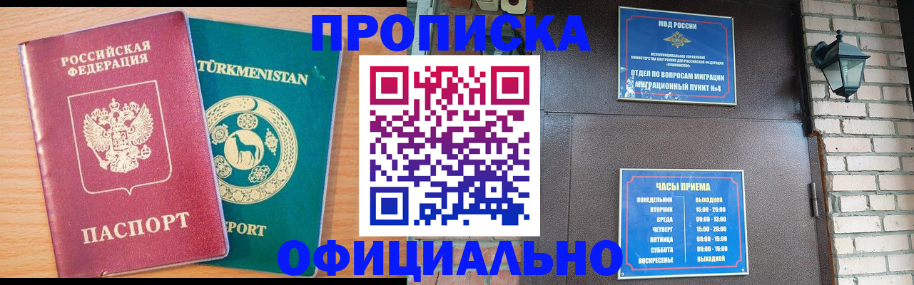 прописка от собственника в Тарко-Сале